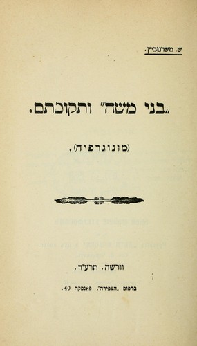 "Bene Mosheh" u-teḳufatam