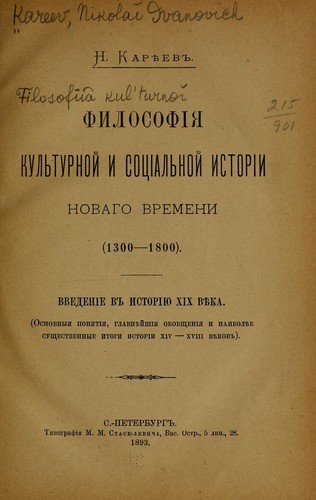 Filosofīi︠a︡ kulʹturnoĭ i sot︠s︡ialʹnoĭ istorīi novago vremeni