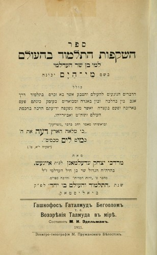 Hashḳafot ha-Talmud beha-ʻolam