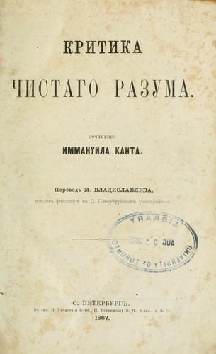 Kritika chistago razuma