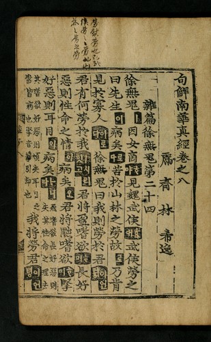 Kuhae namhwa chinʾgyŏng
