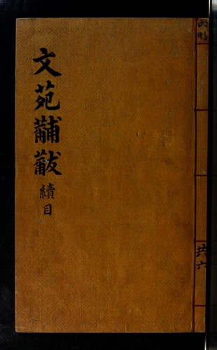 Munwŏn pobul sokpʻyŏn