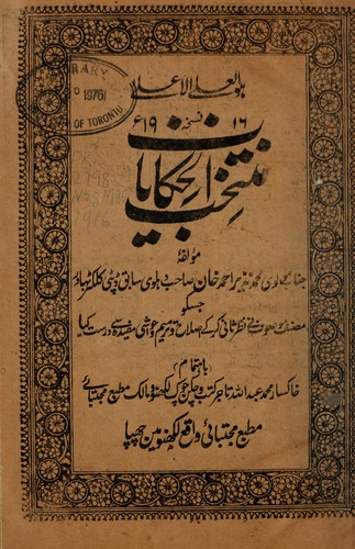 Muntak̲h̲ab al-ḥikāyāt