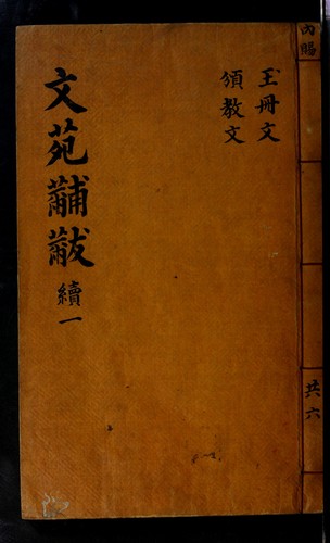 Munwŏn pobul sokpʻyŏn
