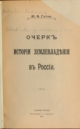 Ocherk istorīi zemlevladienīia v Rossīi