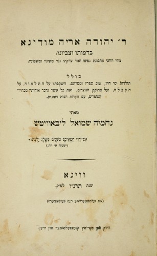 Rabi Yehudah Aryeh Modena bi-demuto ṿe-tsivyono