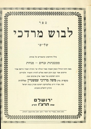 Sefer Levush Mordekhai