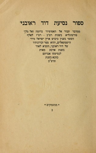 Sipur nesi'at David Re'uveni