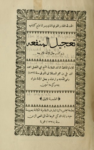 Ta'jīl al-manfa'ah bi-zawā'id rijāl al-a'immah al-arba'ah