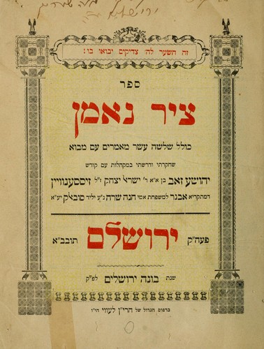 Tsir ne'eman