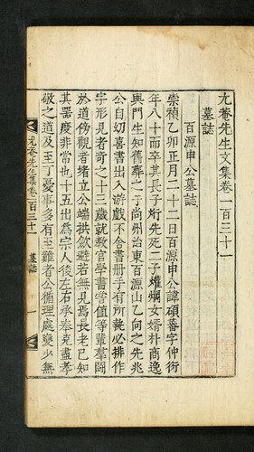 Uam Sŏnsaeng munjip