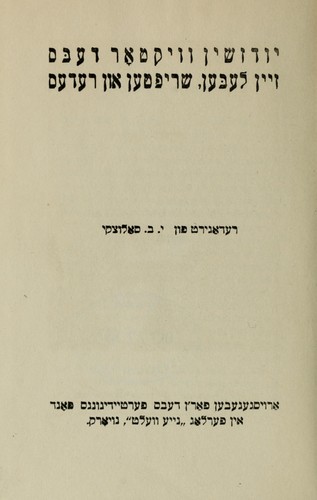 Yudzshin Ṿiḳṭor Debs