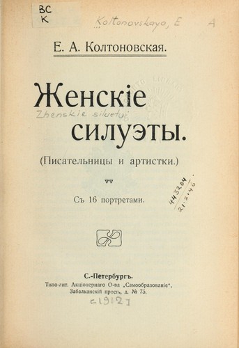 Zhenskie siluėty