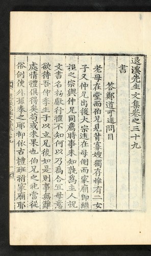 Tʻoegye Sŏnsaeng munjip