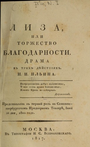 Liza, ili, Torzhestvo blagodarnosti