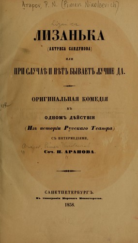 Lizanʹka