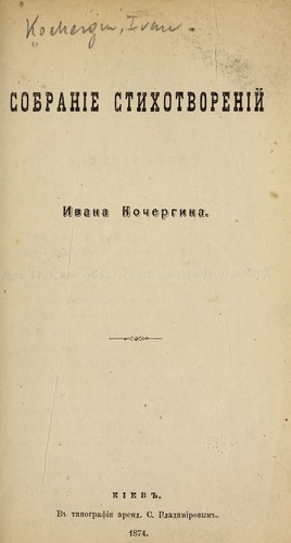 Sobranīe stikhotvorenīĭ
