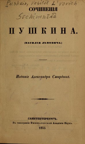 Sochinenīi︠a︡ Pushkina (Vasilīi︠a︡ Lʹvovicha)