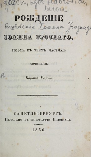 Rozhdenīe Īoanna Groznago