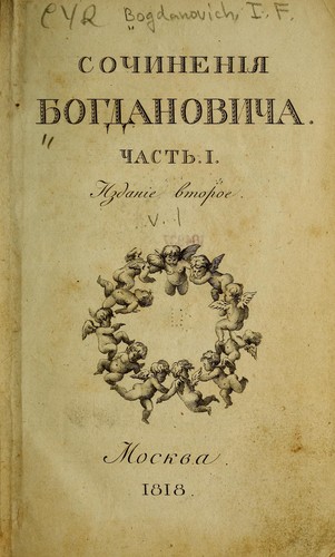 Sochinenīi͡a︡ Bogdanovicha