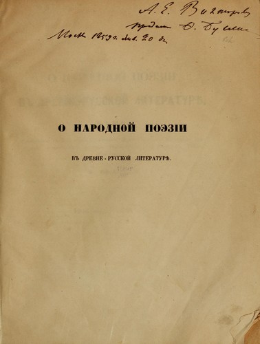 O narodnoĭ poėzĭi v drevne-russkoĭ literaturi︠e︡