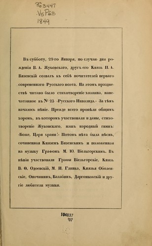 Pi͡esnʹ na denʹ rozhdenīi͡a V.A. Zhukovskago