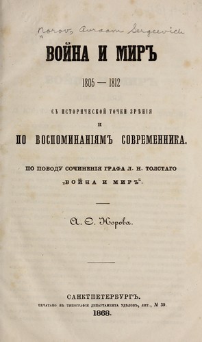 Voĭna i mir, 1805-1812