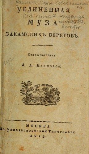 Uedinennai︠a︡ muza zakamskikh beregov
