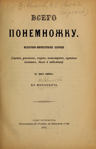 Vsego ponemnozhku