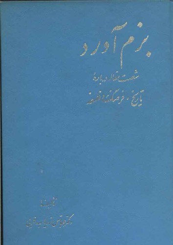 Bazm āvard