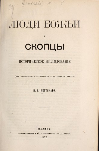 Li︠u︡di Bozhʹi i skopt︠s︡y