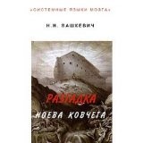 Razgadka Noeva Kovchega