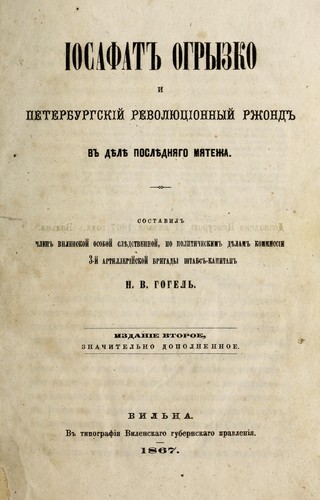 I osafat Ogryzko i peterburgski i  revoli Łu Łtsi onnyi  rzhond