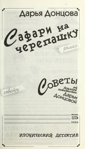 Safari na cherepashku