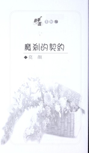 Mo sha de qie yue