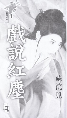 Xi shuo hong chen