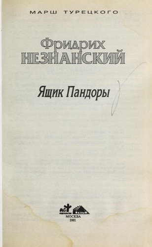 I ŁAshchik Pandory