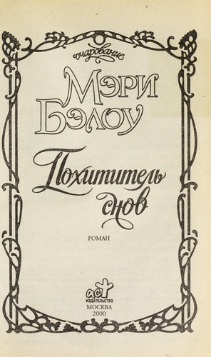 Pokhititel £ snov
