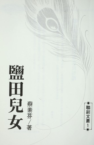 Yan tian er nu