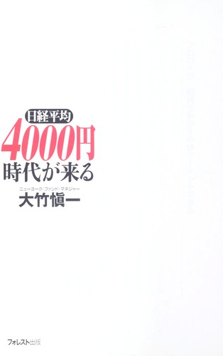 Nikkei heikin yonsen'en jidai ga kuru