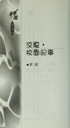 Leng xia xiao yuan ji shi