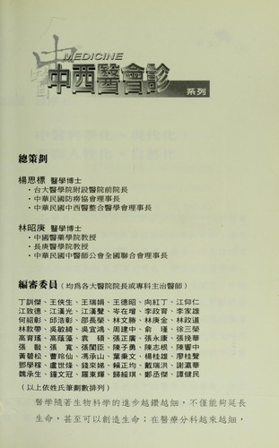 Zhong Xi yi hui zhen
