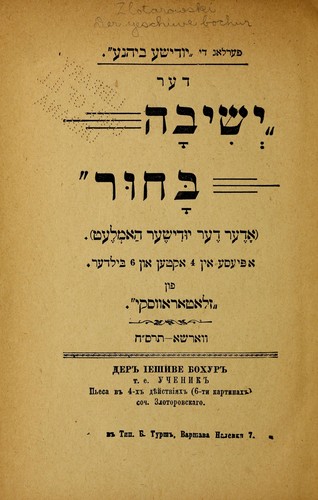 Der yeshive boh Đer (oder der yudisher Hamlet Đ)