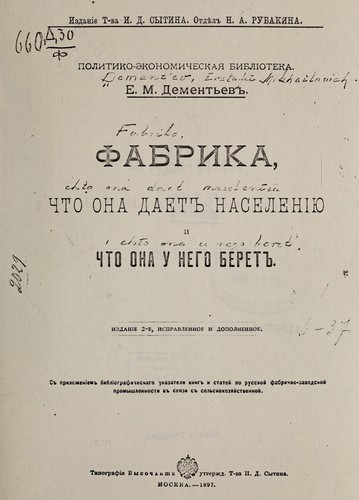 Fabrika, chto ona daet naseleniiu i chto ona u nego beret