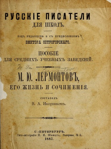 M. I ŁU. Lermontov, ego zhizn £ i sochineni i Ła