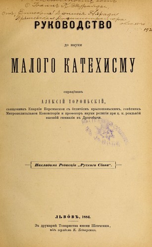 Rukovodstvo do nauky malogo katehysmu