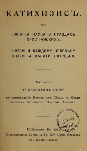 Katykhyzysʺ yly korotka nauka o pravdakhʺ khrystianskykhʺ, kotorŷi͡a kaz͡hdomu chelovîku znaty y vîryty potrebno
