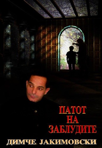 Patot na zabludite
