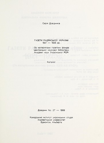 Hazety Radi͡ansʹkoï Ukraïny, 1921-1925 rr