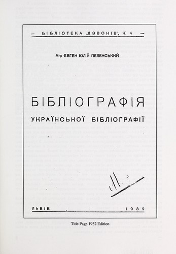 Bibliohrafii͡a ukraïnsʹkoï bibliohrafiï
